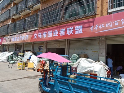 义乌博雅百货日用品厂
